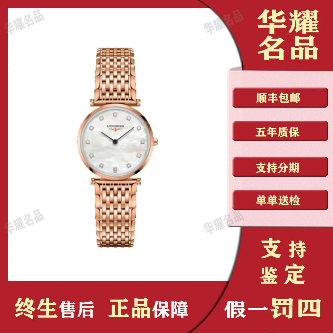 99新 Longines/浪琴 嘉兰镀金5064/24年全套/工价14800/24mm/女款