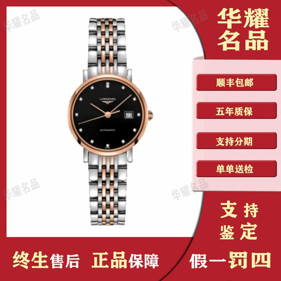 99新 Longines/浪琴 博雅黑钻2996/24年全套/工价23600/29mm女士