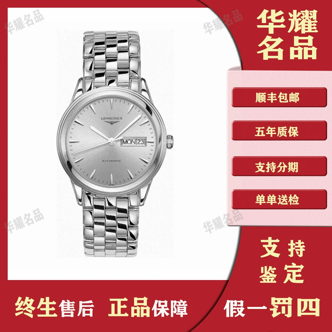 99新 Longines/浪琴 军旗双历2865/全套/工价14800/经典/原装优雅