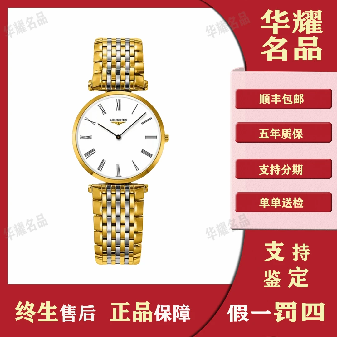 99新 Longines/浪琴 嘉兰镀层8446/全套/工价11000/24mm女款