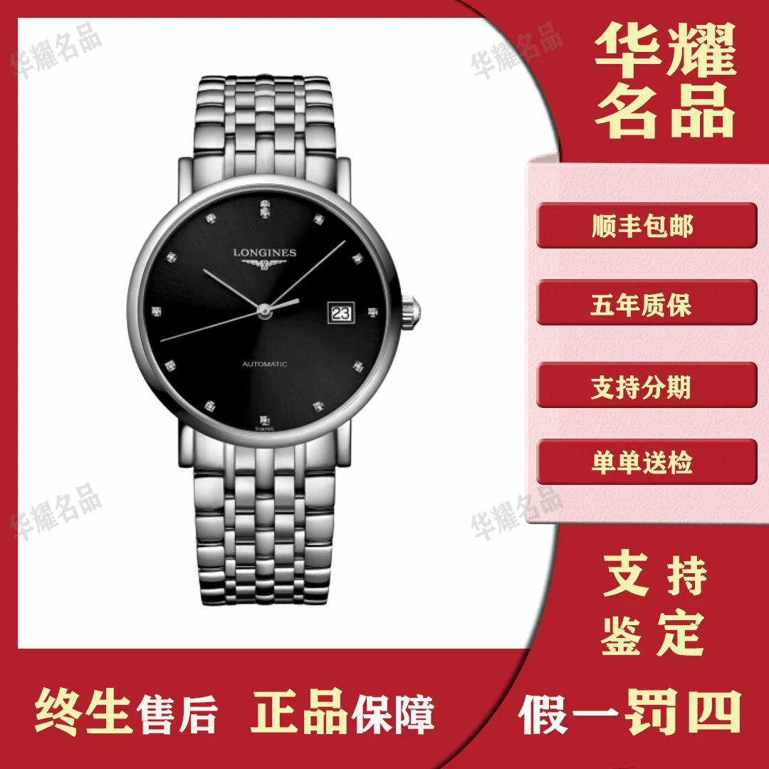 99新 Longines/浪琴 博雅黑钻1011/全套/工价19100/37mm男士/经典