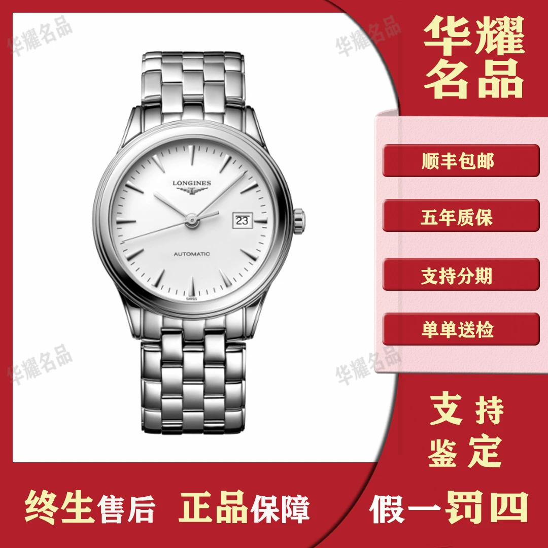 99新 Longines/浪琴 军旗白盘6122/全套/工价14600/简约/原装优雅