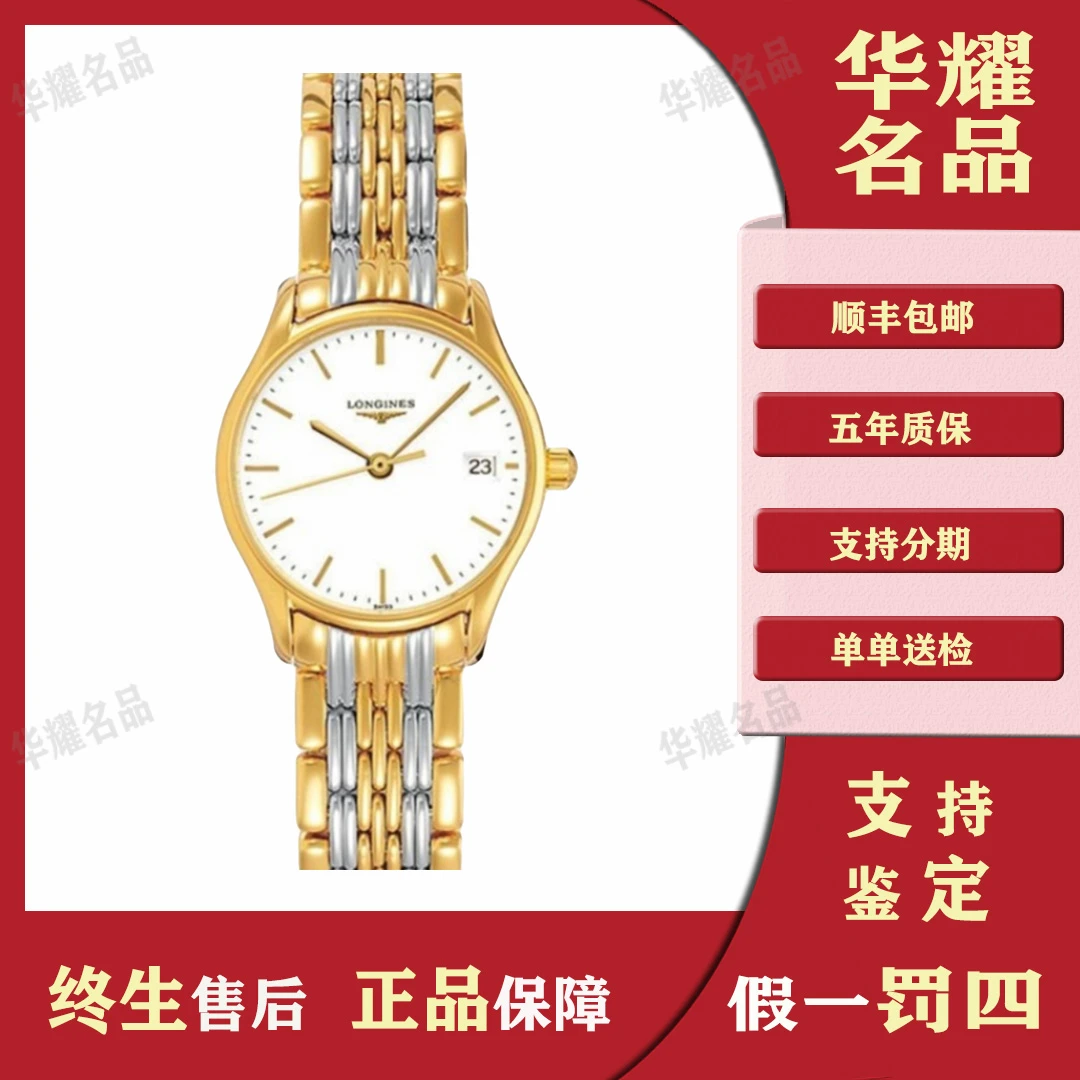 99新 Longines/浪琴 律雅石英镀层3304/全套/工价8400/25mm女士