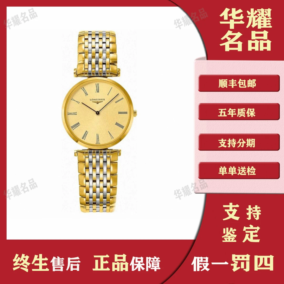 99新 Longines/浪琴 H嘉兰镀层4866/全套/工价10600/24mm女士