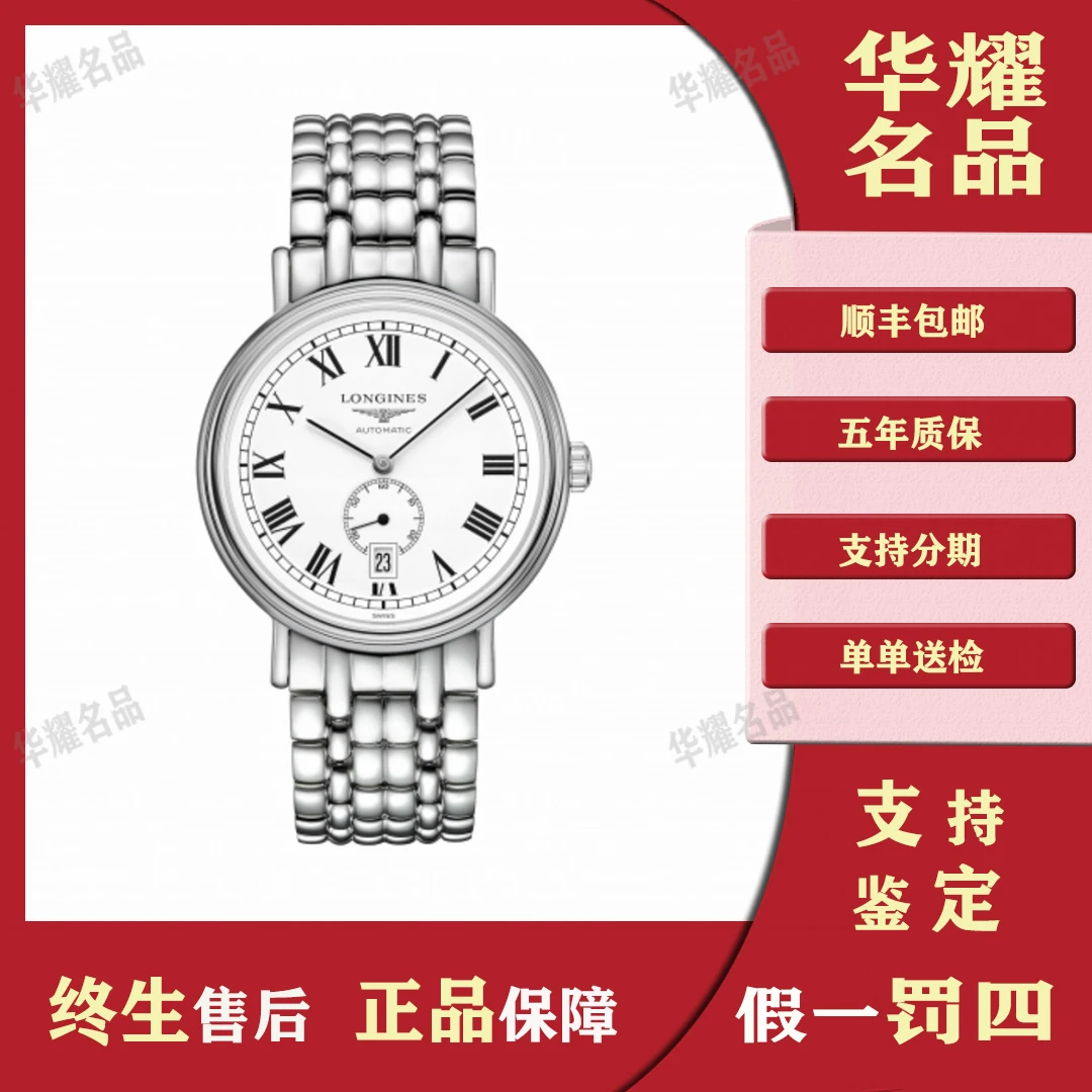 99新 Longines/浪琴 瑰丽/6810/全套/40MM /工价13500/优雅/简约