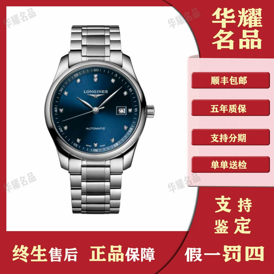 99新 Longines/浪琴 名匠蓝钻8059/全套/工价21700/40mm男士/经典