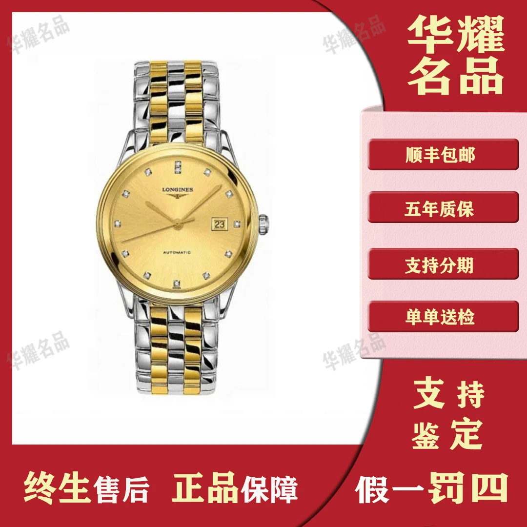 99新 Longines/浪琴 军旗钻4309/24全套/工价17300/38.5mm/机械表