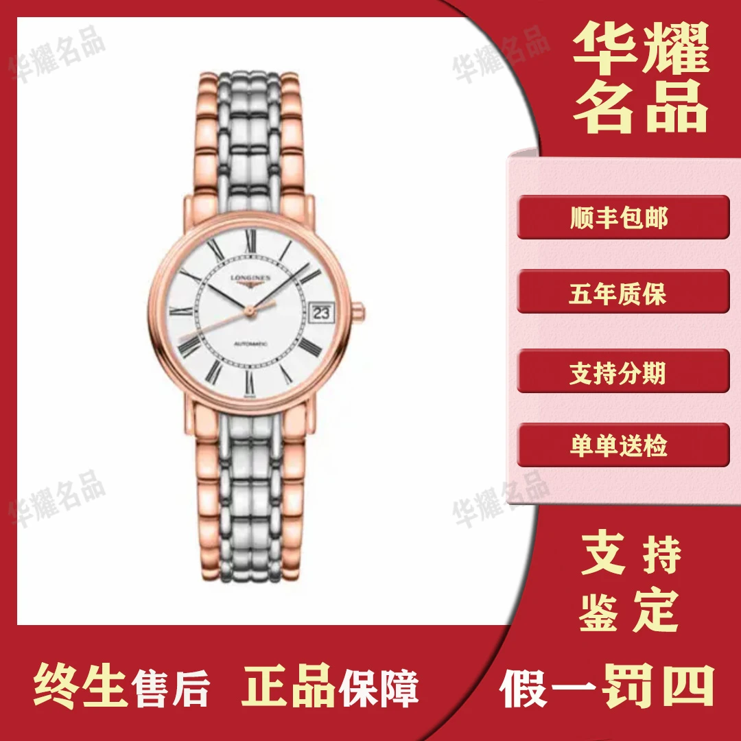 99新 Longines/浪琴 H瑰丽镀层8853/24年全套/30mm女士简约经典
