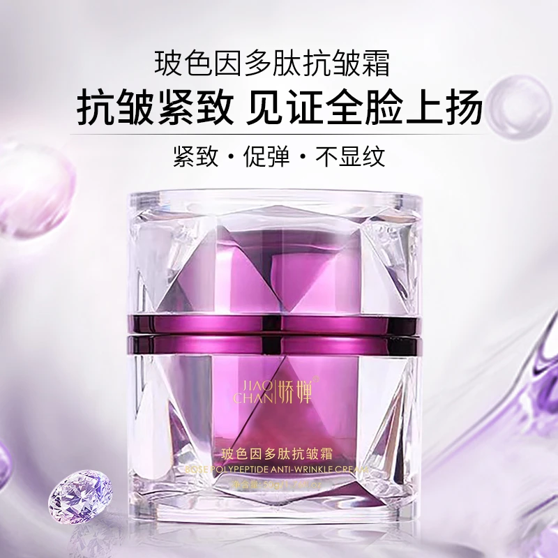 娇婵玻色因多肽抗皱霜 紧致 保湿 淡纹 滋养