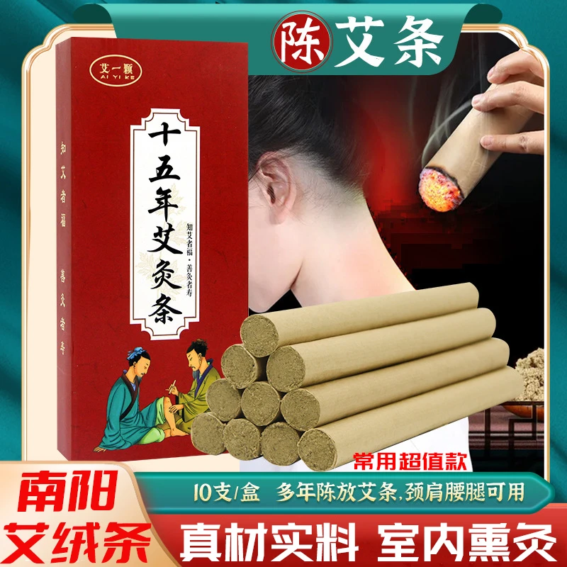 艾一颗家用陈年艾条柱纯艾正品艾灸条柱灸馆熏香赶蚊子美容院用