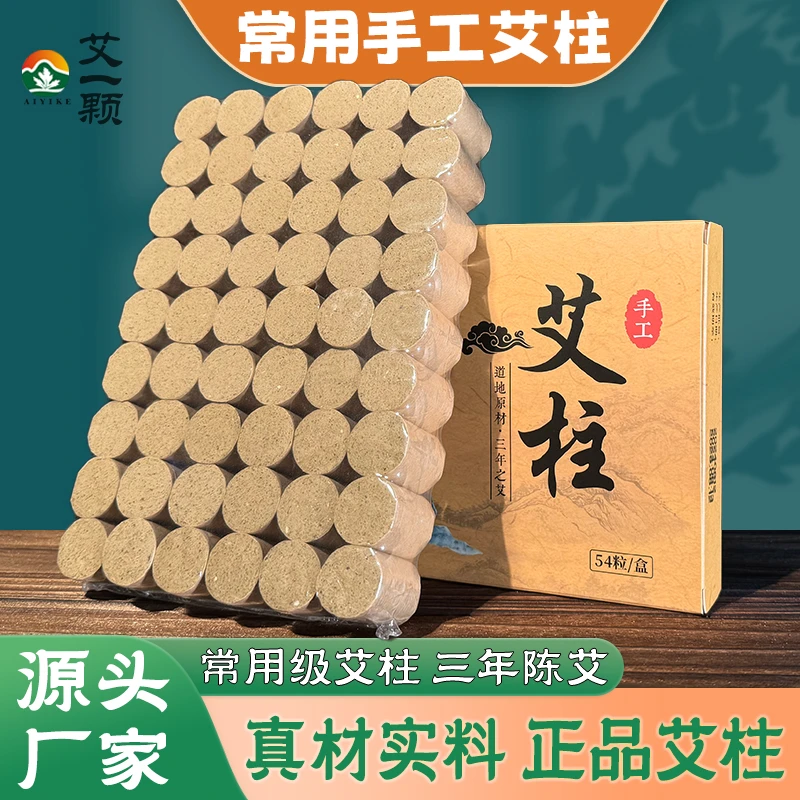 艾一颗正品三五陈年加粗艾灸柱条手工小芳香短粒纯浓郁柱艾灸盒罐