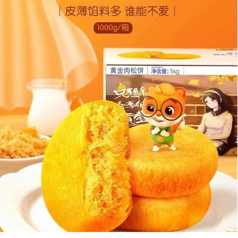三只松鼠  黄金肉松饼早糕点肉松饼零食正宗肉松居家传统酥香好吃