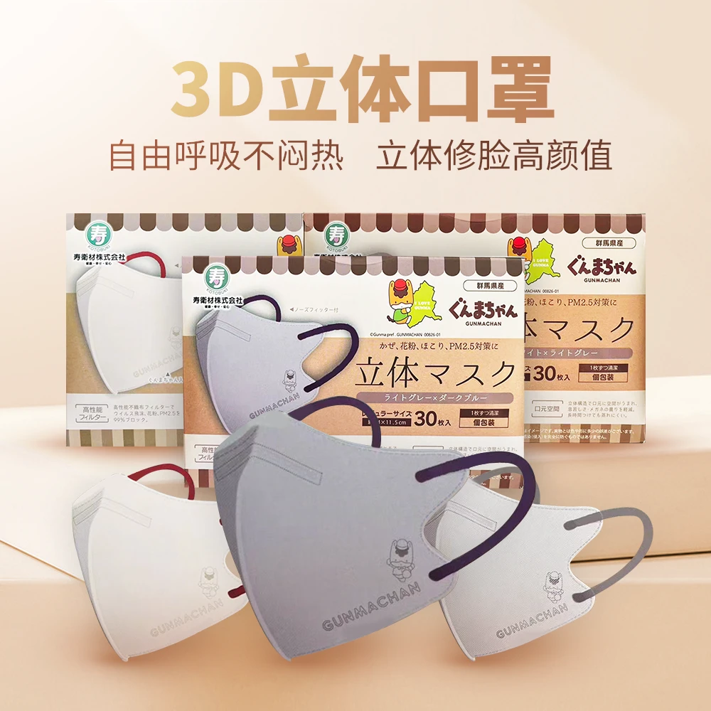 2盒60枚日本寿卫材3D立体口罩轻薄透气独立包装