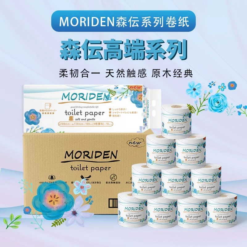 森伝100分原生木浆柔韧卷纸卫生纸家用可溶解