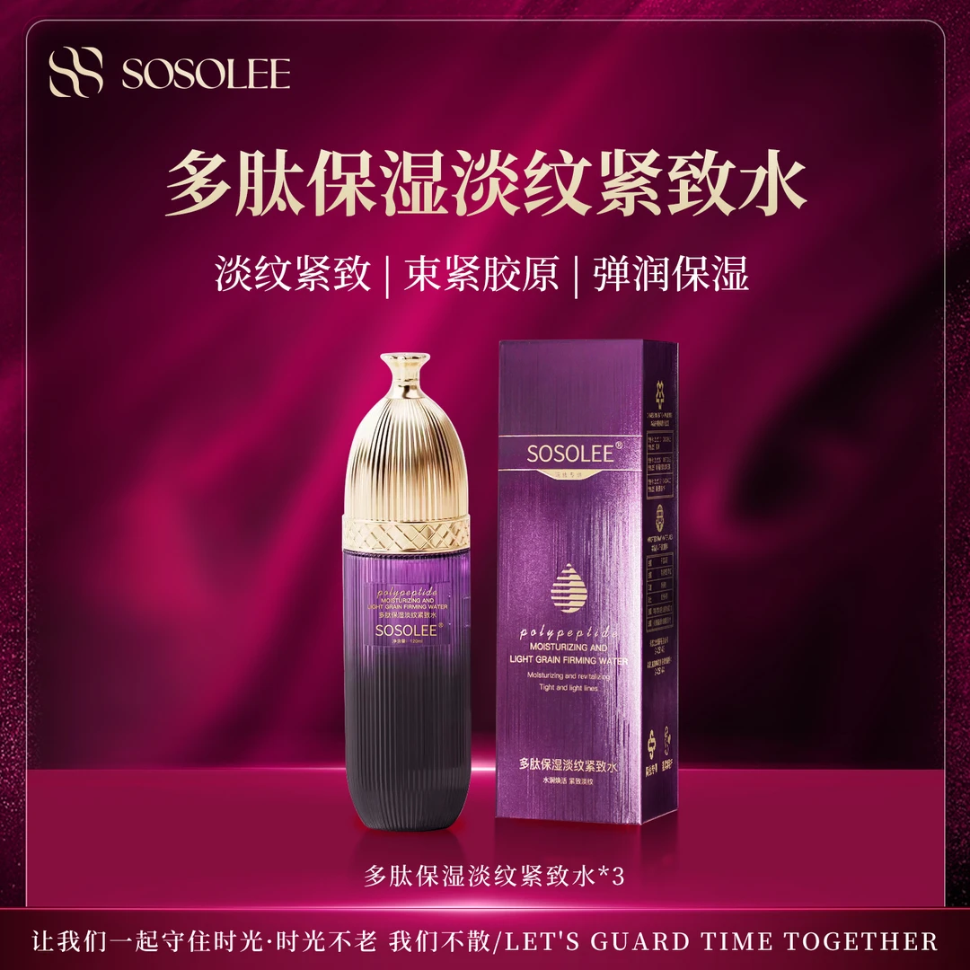 【院线专供】SOSOLEE多肽保湿淡纹紧致水 爽肤水保湿补水紧致抗皱