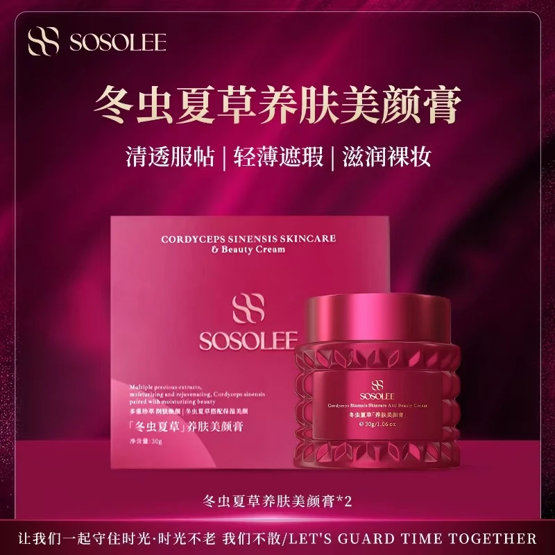 【杰少推荐】SOSOELEE冬虫夏草养肤美颜膏