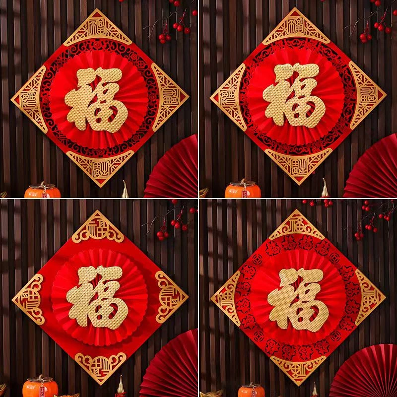 2026新年绒布福字门贴新房乔迁背景墙装饰布置扇花福龙年立体福