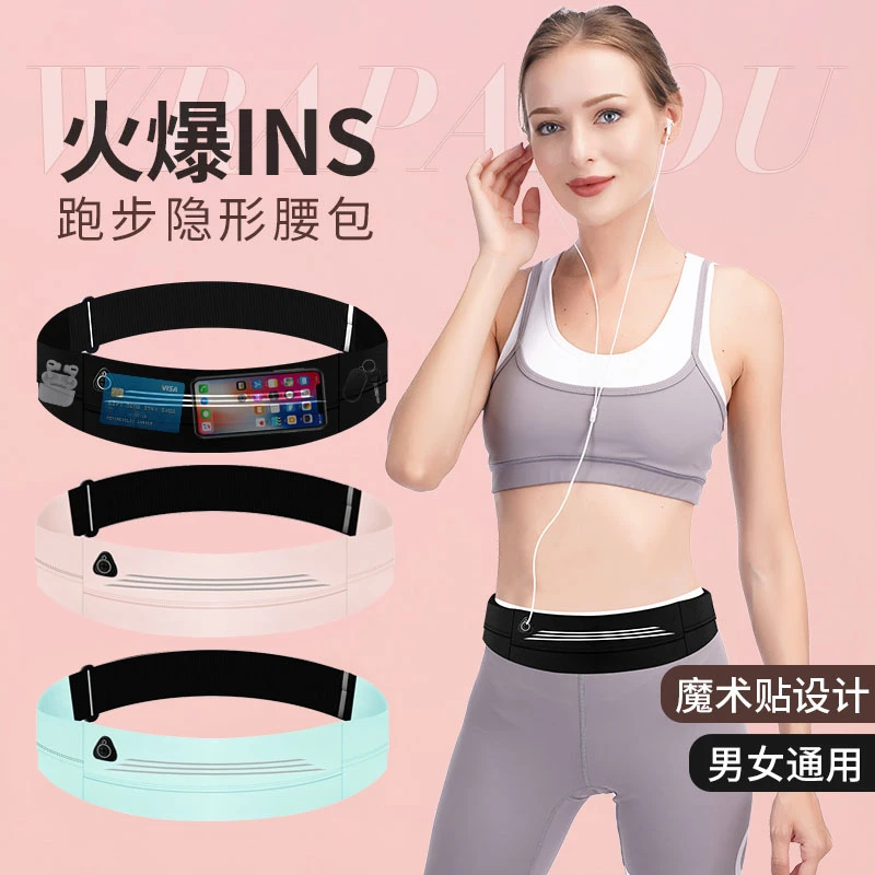 跑步腰包魔术贴女放手机袋隐形装备运动超薄防水健身马拉松小包男