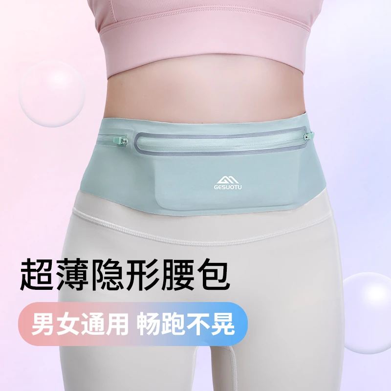 跑步腰包女运动手机袋薄款贴身马拉松健身装备晨跑隐形防水腰带包