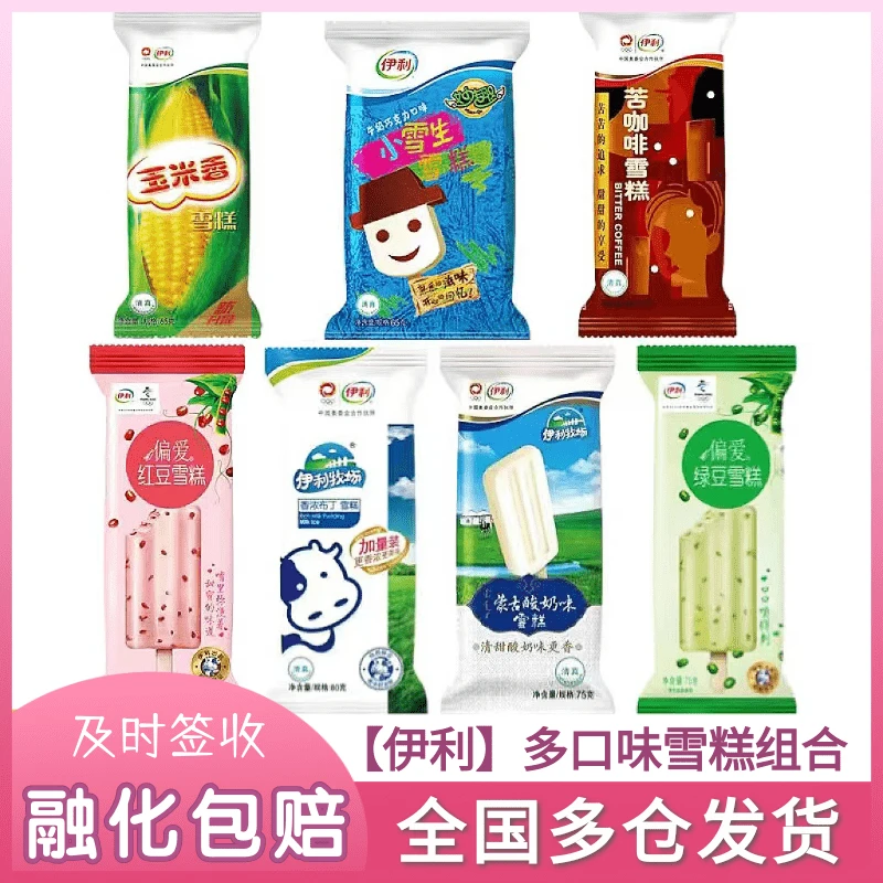 34支伊利冰淇淋香浓布丁雪糕批发苦咖啡玉米香红豆小雪生混合整箱