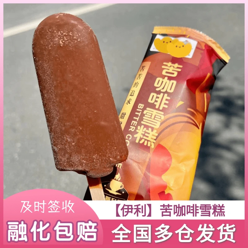 伊利苦咖啡雪糕批发冰淇淋巧克力脆皮网红冰棍冰激凌怀旧冷饮整箱