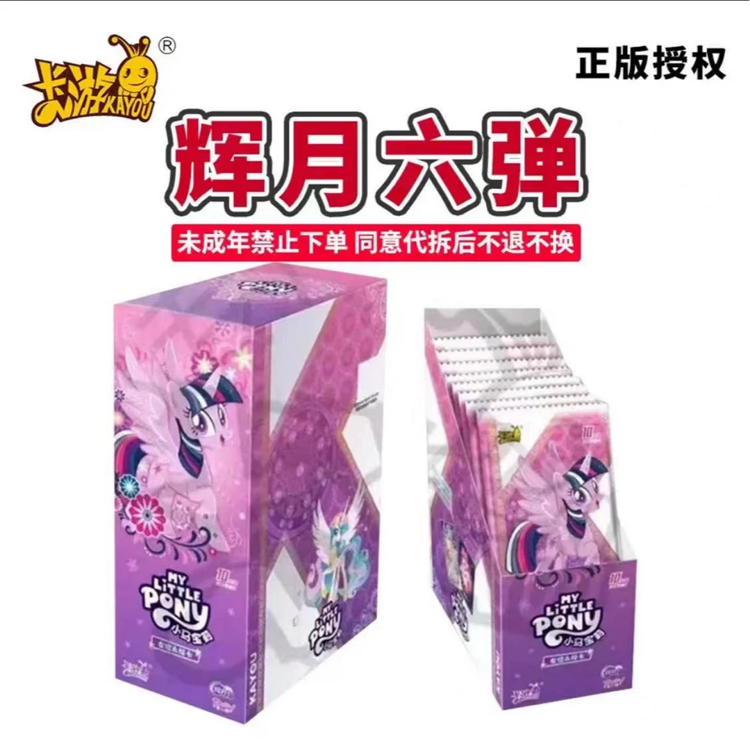 拆卡卡游【数蚊子】小马宝莉收藏卡牌(代拆)不退换