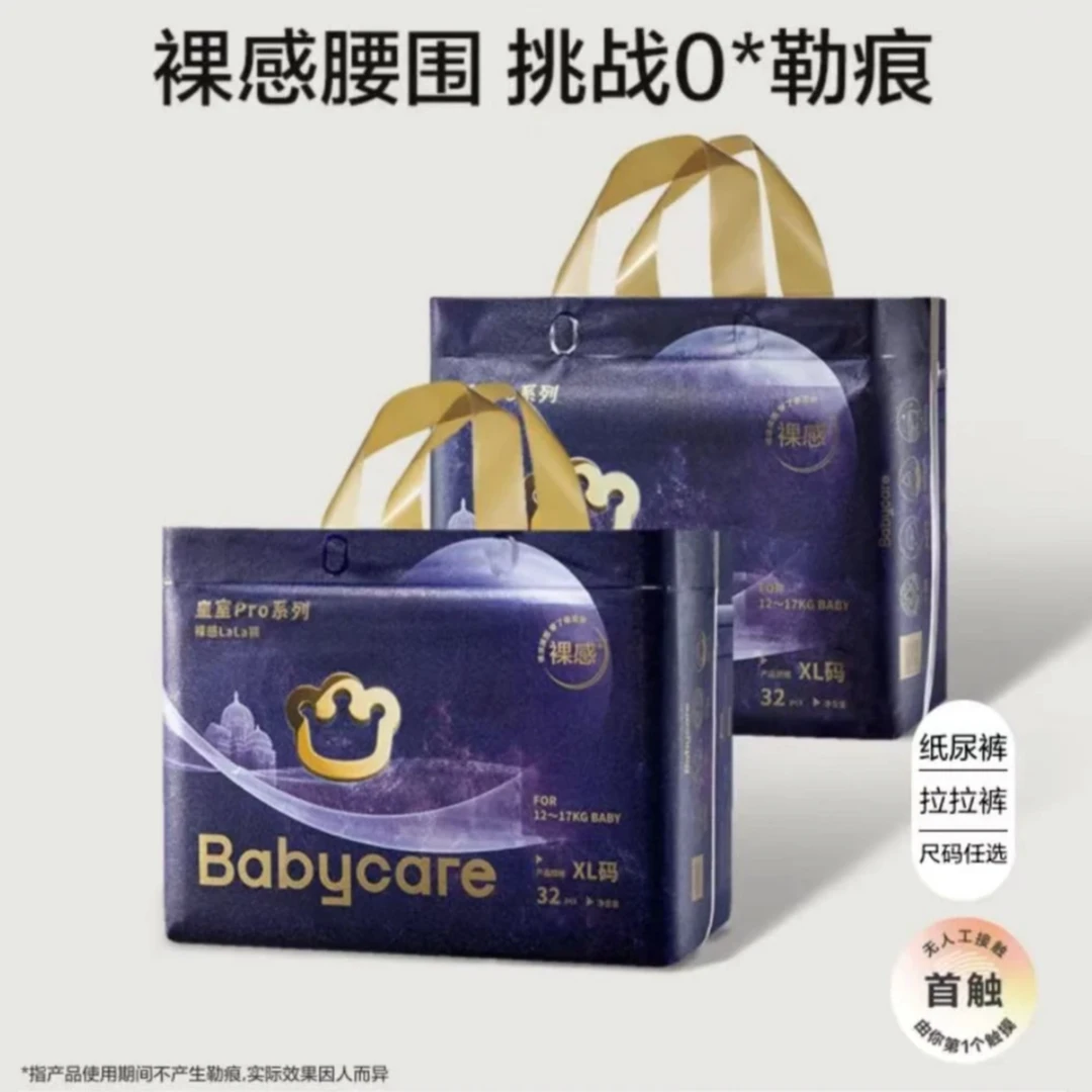 皇室pro裸感纸尿裤拉拉裤超薄透气柔软裸感亲肤新生儿尿布湿包臀