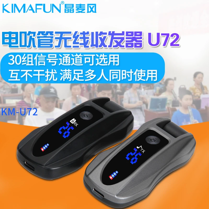晶麦风   KM-U72