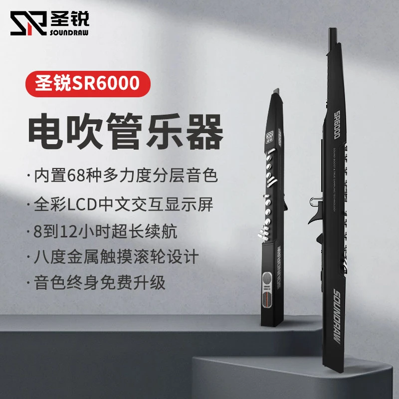 圣锐SR6000电吹管