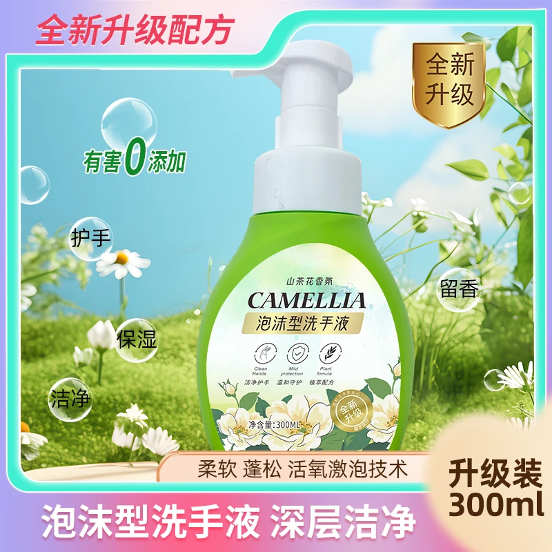 【三单五单囤】山茶花泡泡绵密婴幼儿温和宝宝洗手液1瓶DPY