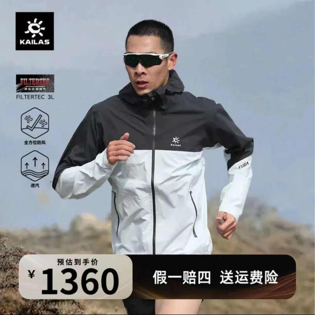 【行山赴野】Kailas/凯乐石 赛事级3L风户外跑山冲锋衣傲云男/女款