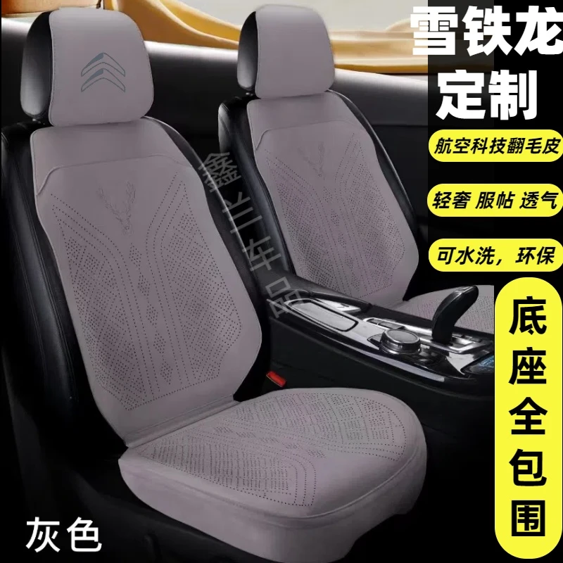 雪铁龙汽车坐垫世嘉爱丽舍座套凡尔赛c5x c6c3xr c4l天逸c5座椅套