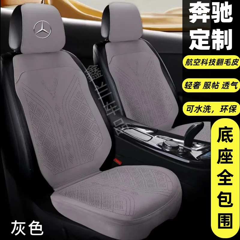 奔驰座垫A级C级E级C260L E300L GLC GLB翻毛皮四季通用汽车坐垫套