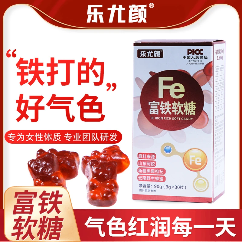 【豪哥专属】乐尤颜富铁软糖 女性儿童通用营养铁元素90g/盒 G