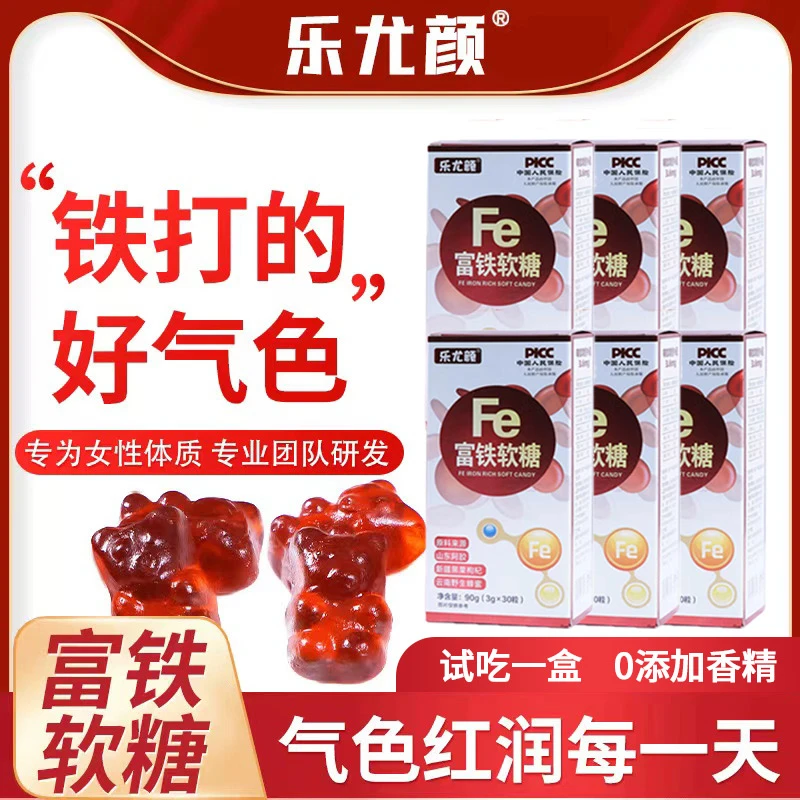 【刘老板专属】乐尤颜富铁软糖儿童女性通用营养铁元素90g/盒 X