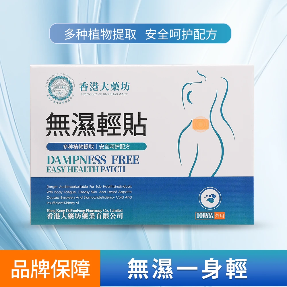 【拍一发十】植物萃取無濕輕貼男女通用10贴/盒 H