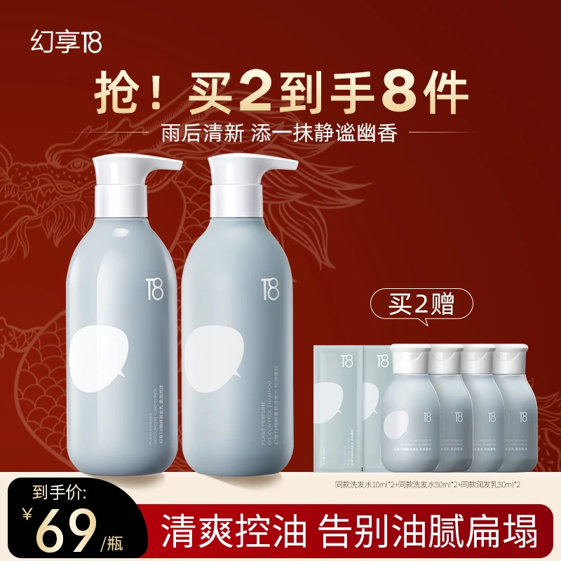 幻享T8洗发水控油蓬松洗发水无硅油氨基酸洗发水持久留香官方正品