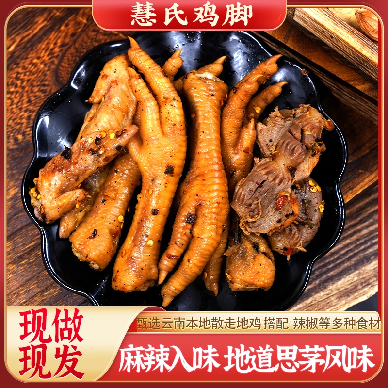 二中鸡脚麻辣入味鸡脚筋鸡尖鸡胗现做现发慧氏鸡脚思茅地道风味