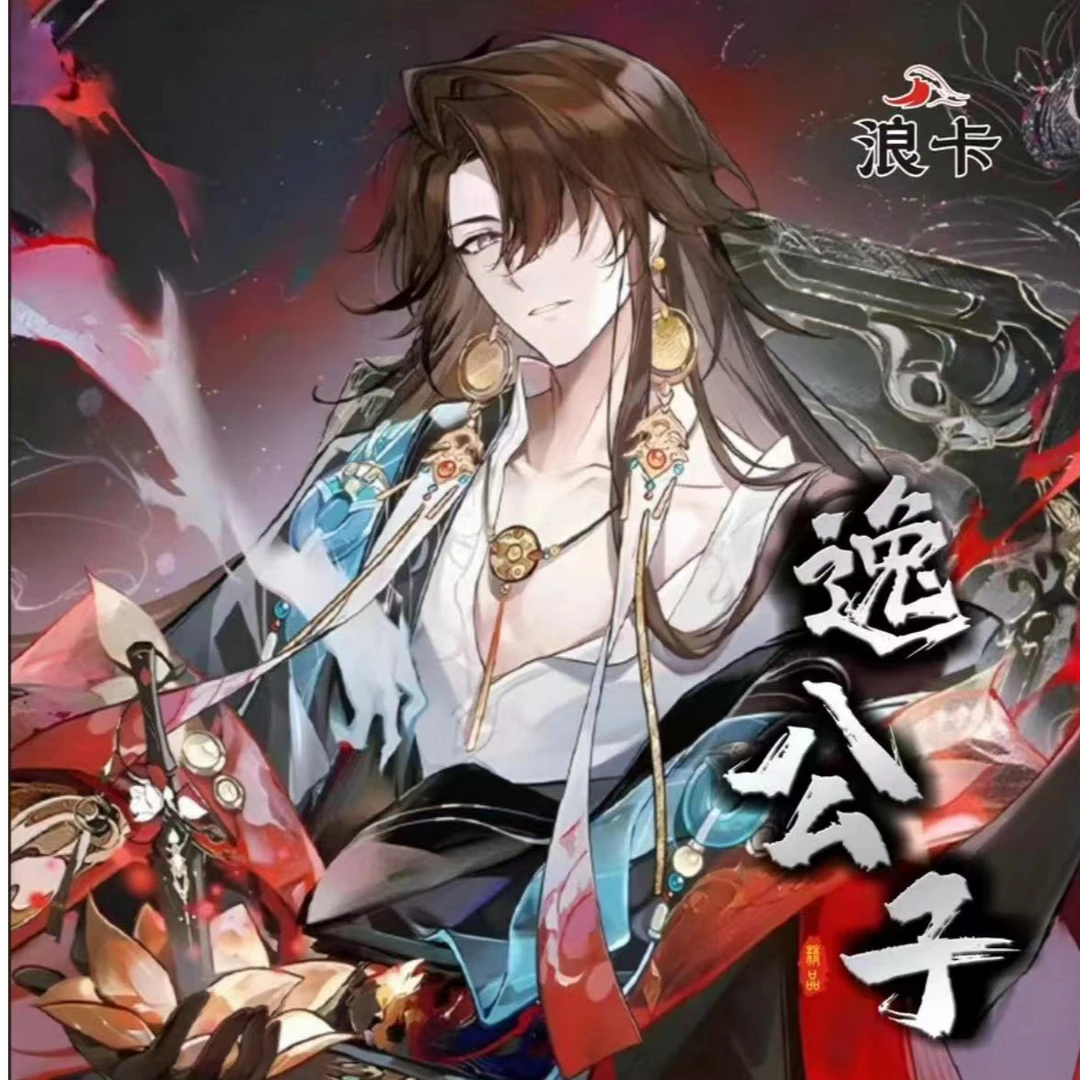 浪卡-逸公子 卡牌收藏盲盒