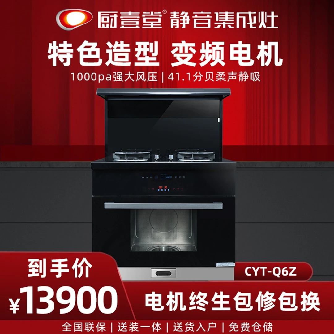 CHOOSITON/厨壹堂 RR-Q6Z集成灶蒸箱一体灶 侧吸油烟机燃气灶家用