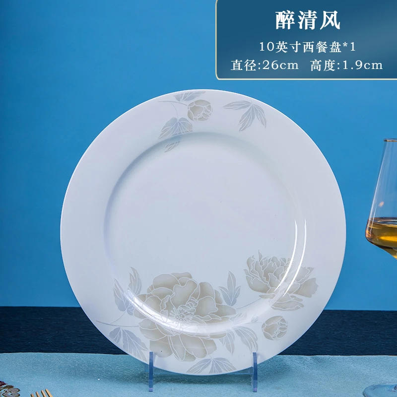 家用醉清风丨10英寸大平盘1个（西餐 凉菜 红烧果盘）景德镇