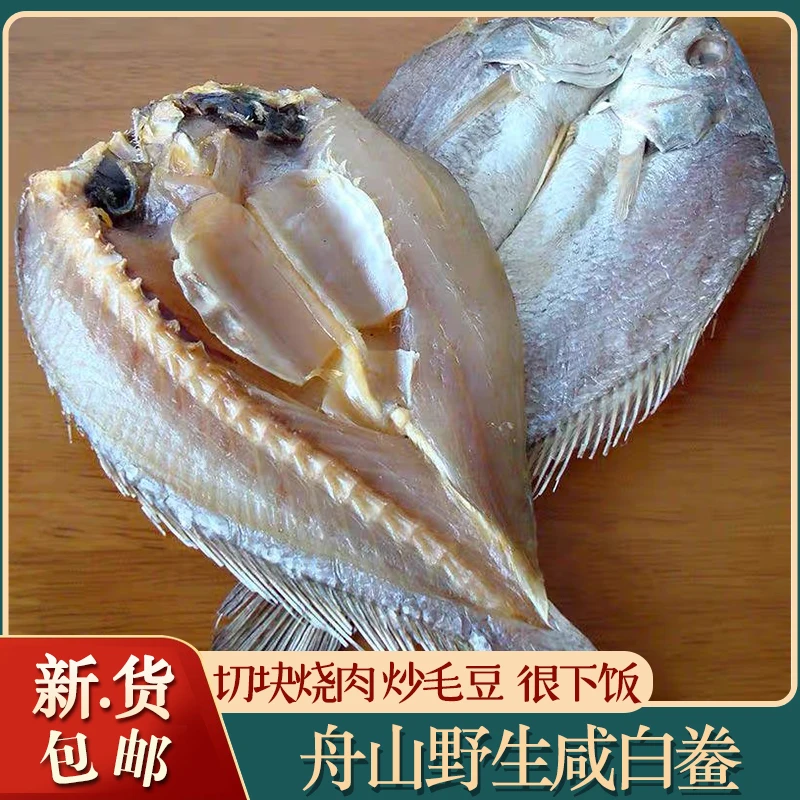 舟山野生黄鱼鲞大黄三鲞白鲞咸鱼干大黄鱼干黄花鱼干宁波海鲜干货