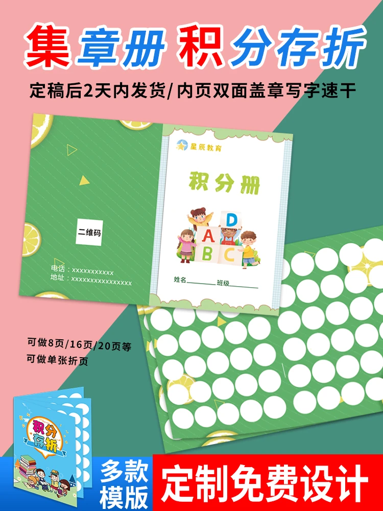 积分册小学生积分本集章册老师培训班定制存折读书集赞10本起订制