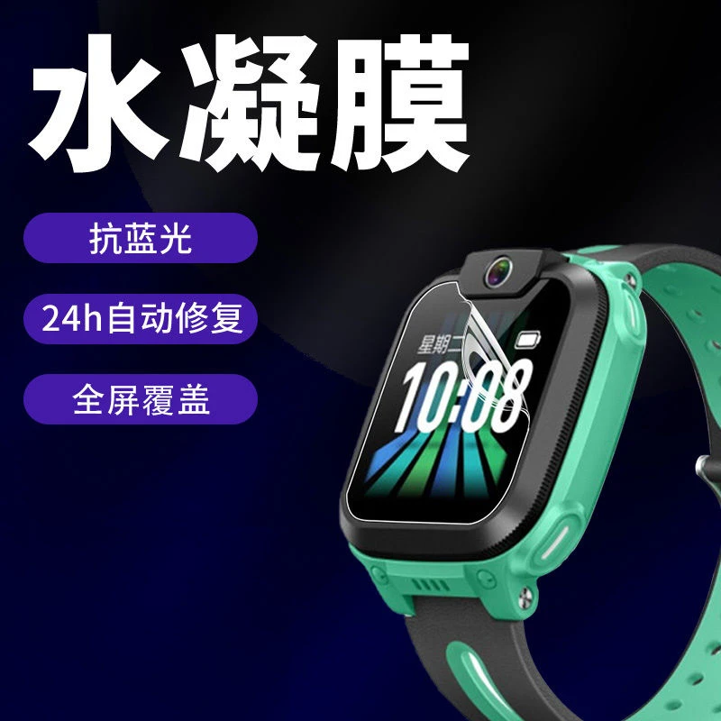 小天才D1s手表水凝膜D2超清D3抗蓝光Q1c抗指纹防刮花保护贴膜︻