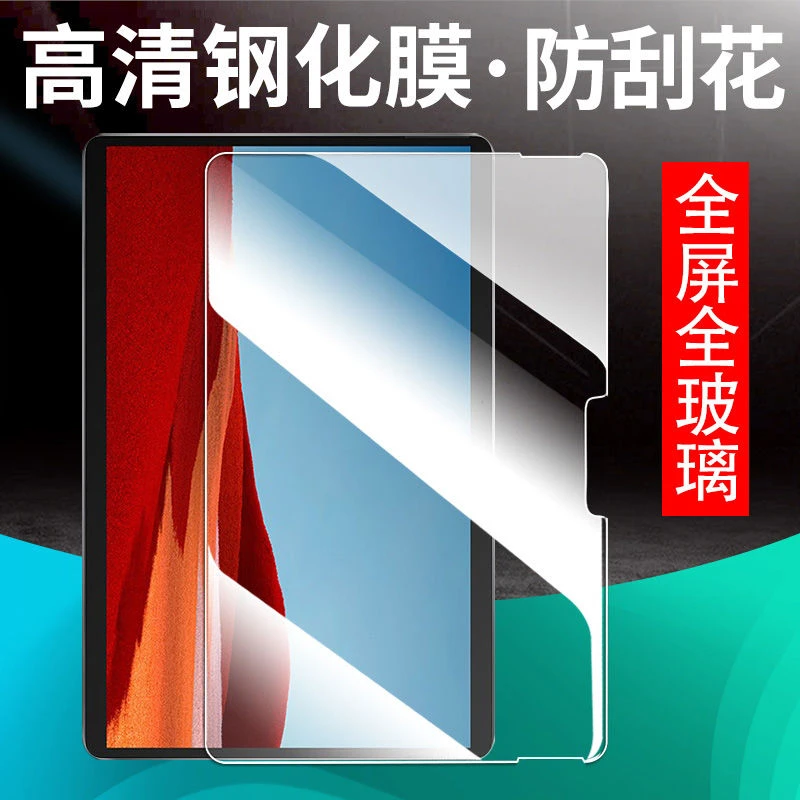 微软SurfaceLaptopGo平板钢化膜Book3全屏2防摔Pro7高清3X贴膜︻