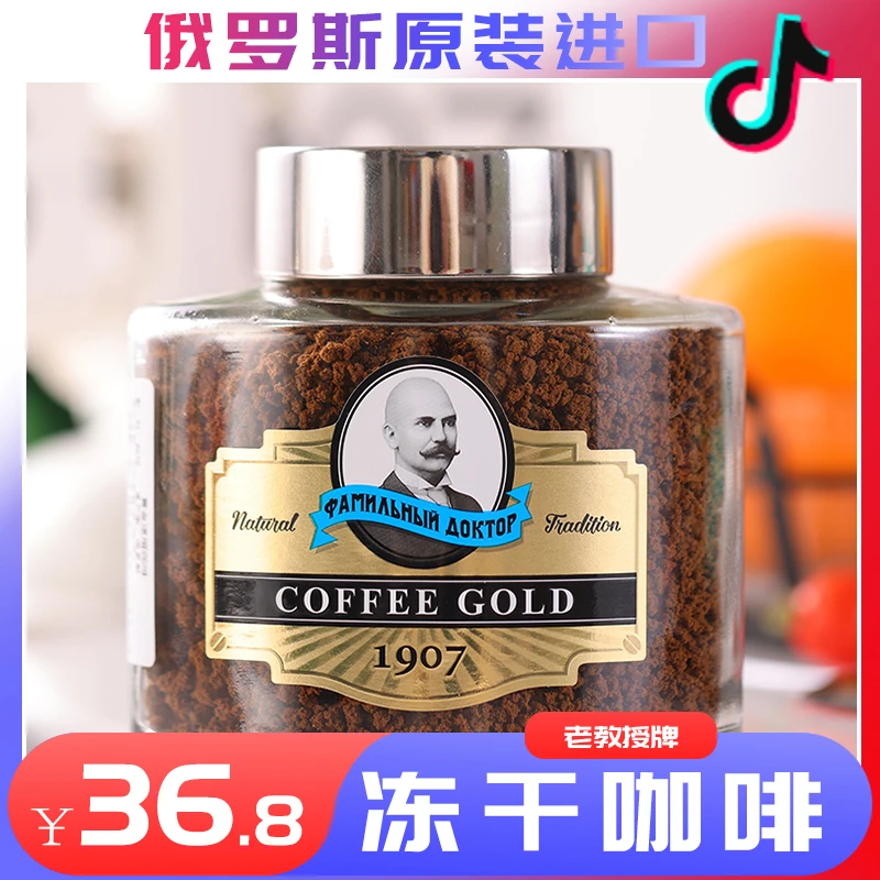 俄罗斯进口老教授速溶黑咖啡100g醇香瓶装香醇浓郁咖啡粉
