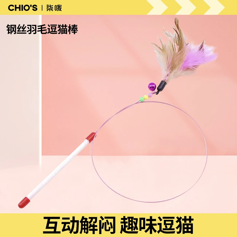 猫咪逗猫棒猫玩具逗猫棒钢丝彩色羽毛带铃铛逗猫神器猫咪自嗨解闷