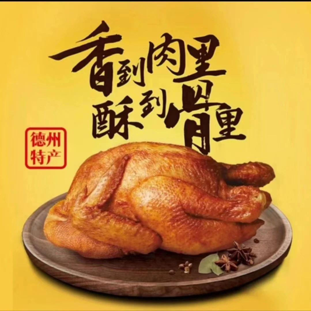 精选正宗整只德州五香扒鸡脱骨扒鸡500g*3只山东特产