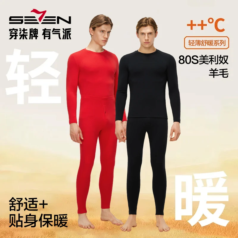 【亲肤舒适】柒牌男士冬季保暖内衣套装亲肤柔软圆领薄款防寒厚实