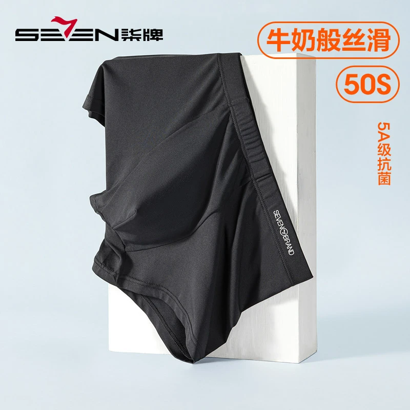 【冰感内裤】柒牌男士夏内裤平角抗菌消臭牛奶丝内裤吸湿排汗速干
